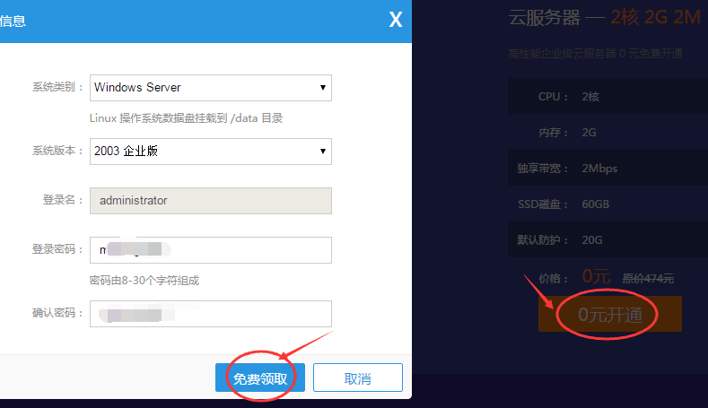 迅云网络新用户完成实名认证免费领3个月2核2G内存云服务器插图8