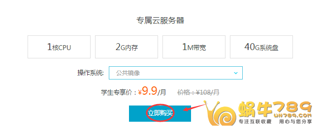 阿里云校园扶持计划 学生认证9.9元/月购1核2G内存云服务器插图 阿里云校园扶持计划 学生认证9.9元/月购1核2G内存云服务器插图