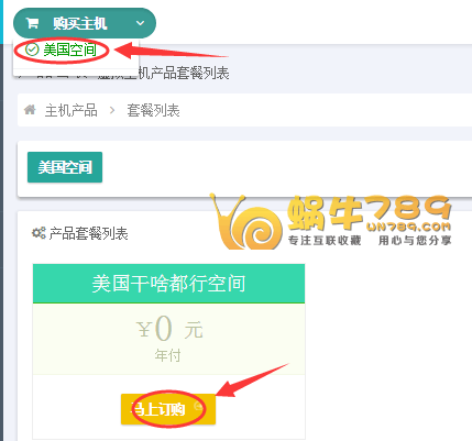 就要免空—666M无限月流量美国免费空间插图1