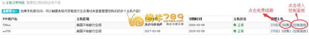 就要免空—666M无限月流量美国免费空间插图3