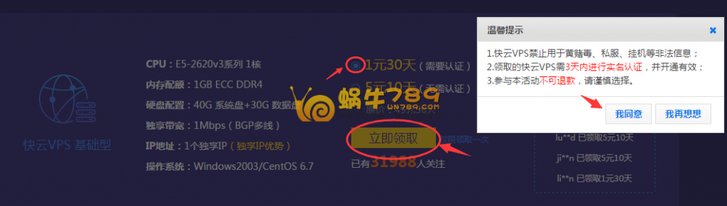 景安网络快云“猎时行动”亲测1元领取30天VPS 最多可延期使用198天插图 景安网络快云“猎时行动”亲测1元领取30天VPS 最多可延期使用198天插图