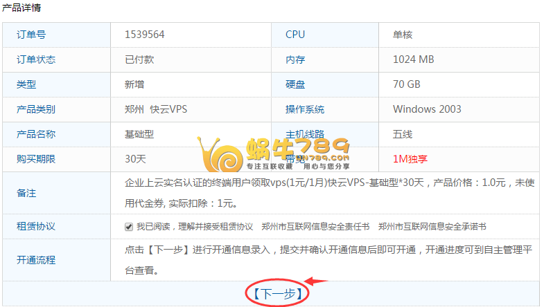 景安网络快云“猎时行动”亲测1元领取30天VPS 最多可延期使用198天插图2 景安网络快云“猎时行动”亲测1元领取30天VPS 最多可延期使用198天插图2