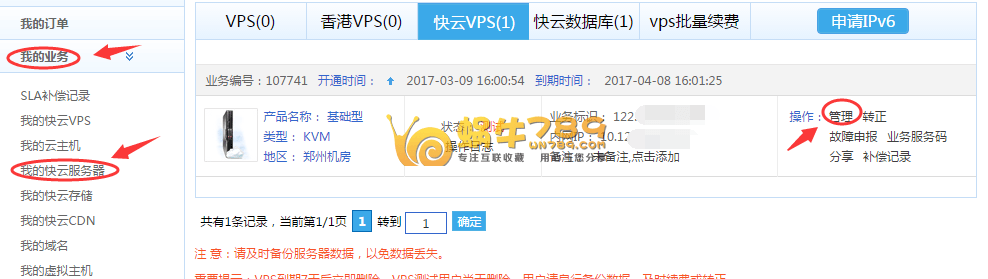 景安网络快云“猎时行动”亲测1元领取30天VPS 最多可延期使用198天插图5 景安网络快云“猎时行动”亲测1元领取30天VPS 最多可延期使用198天插图5