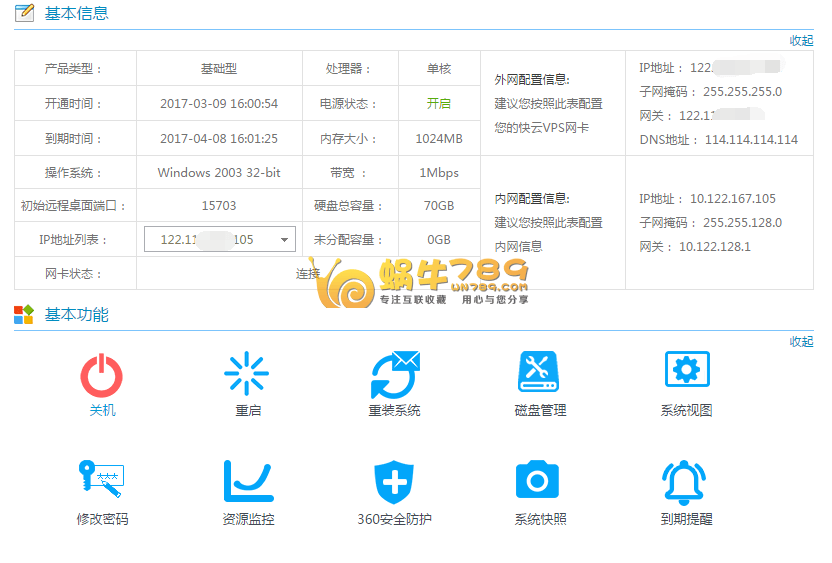 景安网络快云“猎时行动”亲测1元领取30天VPS 最多可延期使用198天插图6 景安网络快云“猎时行动”亲测1元领取30天VPS 最多可延期使用198天插图6