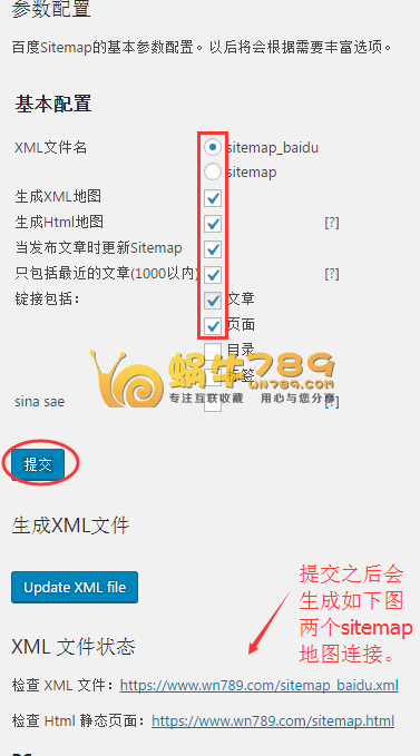 WordPress SEO优化 通过Sitemap插件提升搜索引擎收录插图