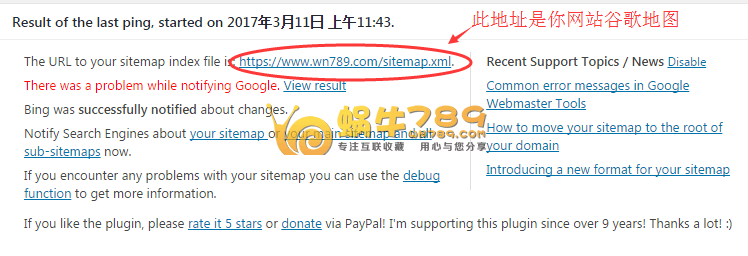 WordPress SEO优化 通过Sitemap插件提升搜索引擎收录插图1