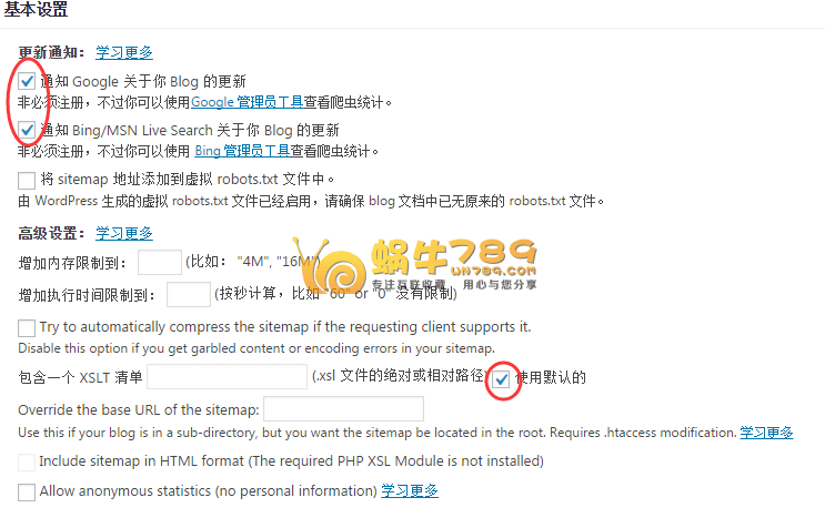 WordPress SEO优化 通过Sitemap插件提升搜索引擎收录插图2