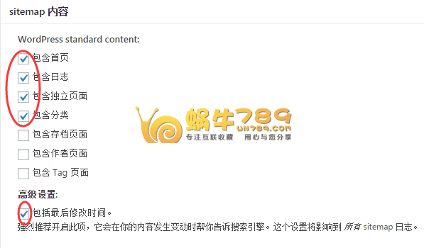 WordPress SEO优化 通过Sitemap插件提升搜索引擎收录插图4