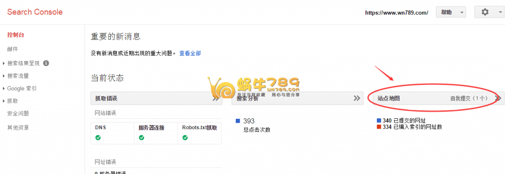 WordPress SEO优化 通过Sitemap插件提升搜索引擎收录插图12