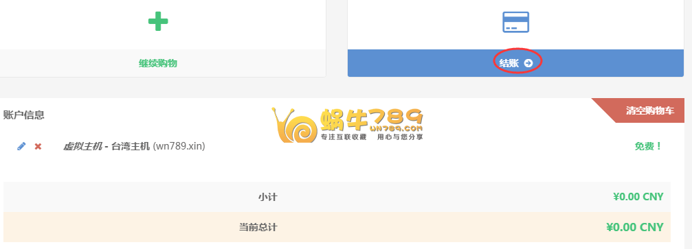 主机吧1G空间10G月流量台湾虚拟主机免费申请插图2