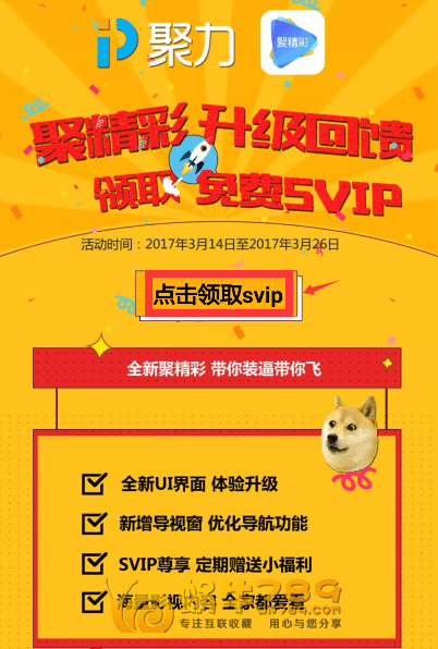 关注PPTV电视微信公众号 免费领31天PPTV聚力SVIP(2017.3.26)插图2