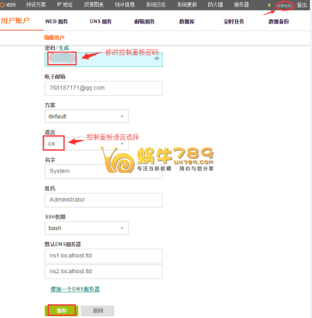 国外优秀Linux VPS控制面板VestaCP安装使用及SSL配置插图4