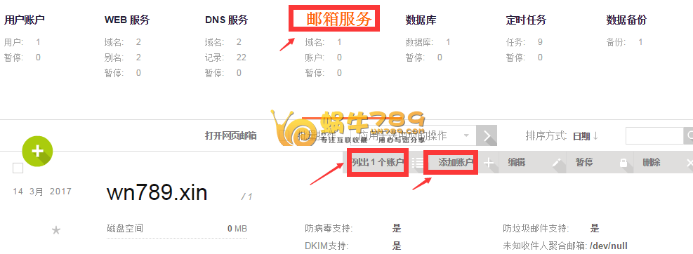 国外优秀Linux VPS控制面板VestaCP安装使用及SSL配置插图8