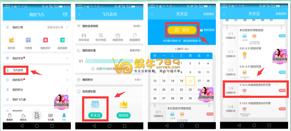 免费领爱奇艺月卡VIP 飞凡手机客户端签到8天可领(2017.3.26)插图1