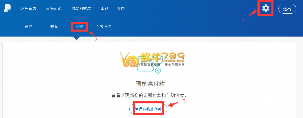 通过PayPal取消Vultr预核准付款 防止Vultr自动扣费插图