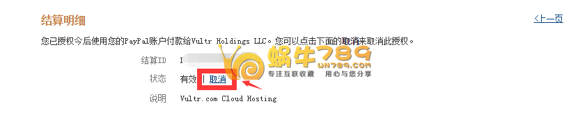 通过PayPal取消Vultr预核准付款 防止Vultr自动扣费插图2