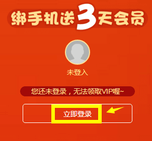 免费领腾讯*会员 绑定手机号即可领取3天插图1