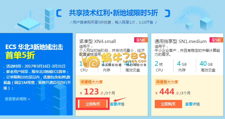 阿里云ECS限时5折 1核1G内存1M带宽41元/月(2017.3.31)插图