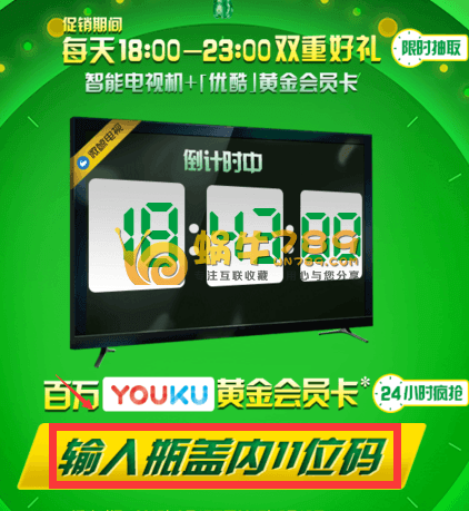 免费优酷黄金会员 雪碧瓶盖码抽优酷黄金会员(2017.5.15)插图