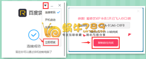 免费领爱奇艺VIP 安装百度袋鼠抽1-365天爱奇艺VIP插图1