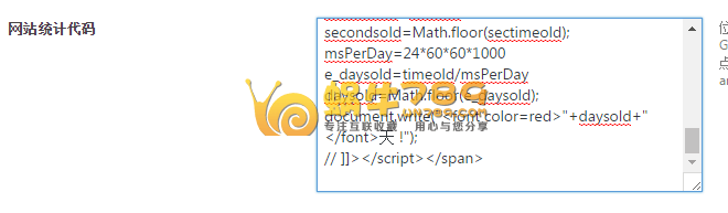 WordPress小技巧 为自己的博客添加运行时间插图3