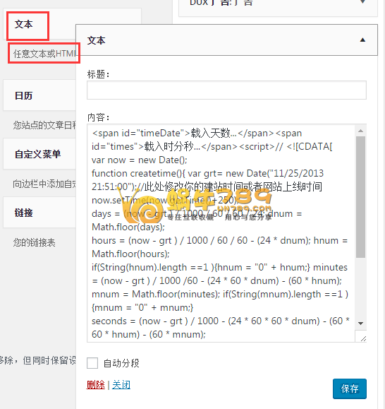 WordPress小技巧 为自己的博客添加运行时间插图4