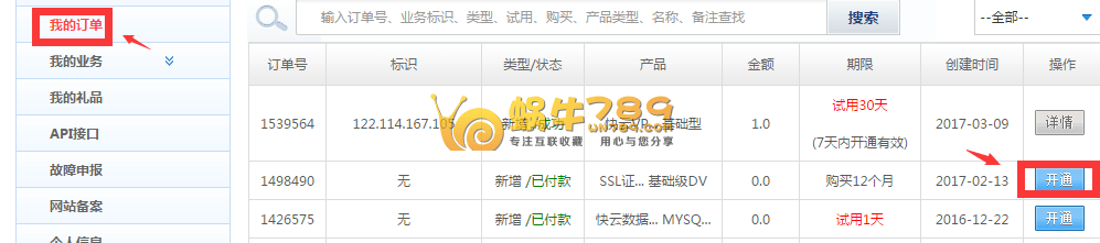 景安网络免费SSL证书申请及在宝塔面板部署流程插图3