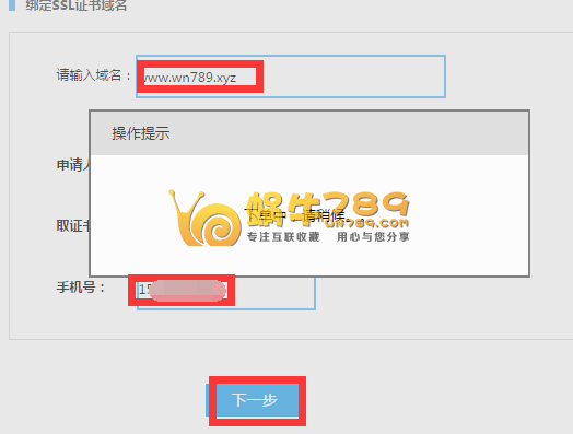 景安网络免费SSL证书申请及在宝塔面板部署流程插图4