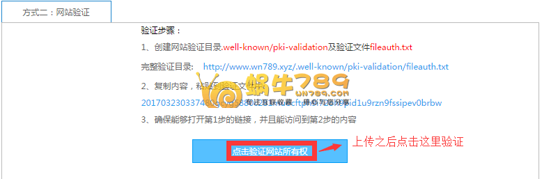 景安网络免费SSL证书申请及在宝塔面板部署流程插图5