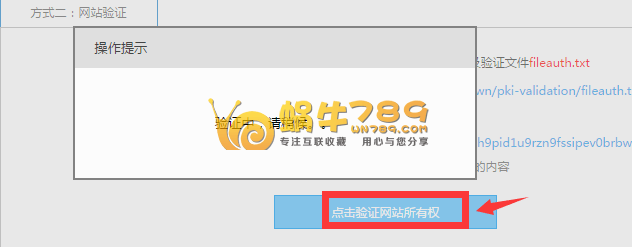 景安网络免费SSL证书申请及在宝塔面板部署流程插图7