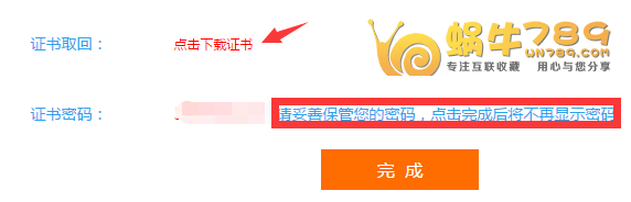 景安网络免费SSL证书申请及在宝塔面板部署流程插图8