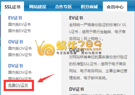 景安网络免费SSL证书申请及在宝塔面板部署流程插图