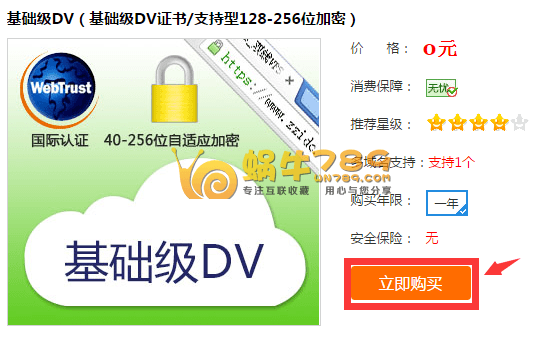 景安网络免费SSL证书申请及在宝塔面板部署流程插图1