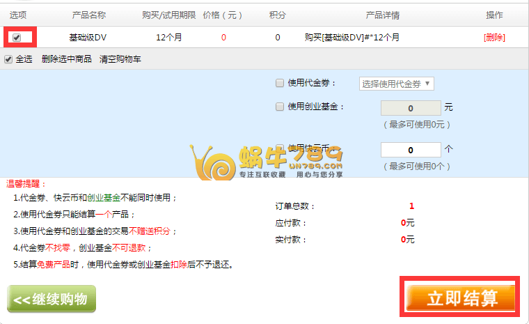 景安网络免费SSL证书申请及在宝塔面板部署流程插图2