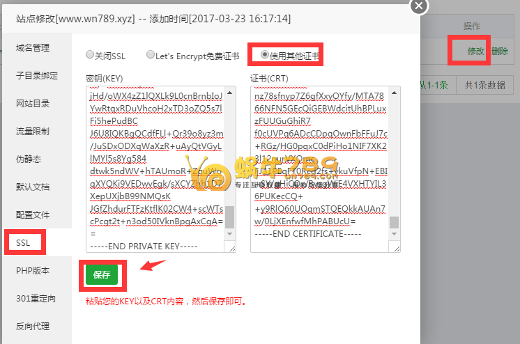 景安网络免费SSL证书申请及在宝塔面板部署流程插图11