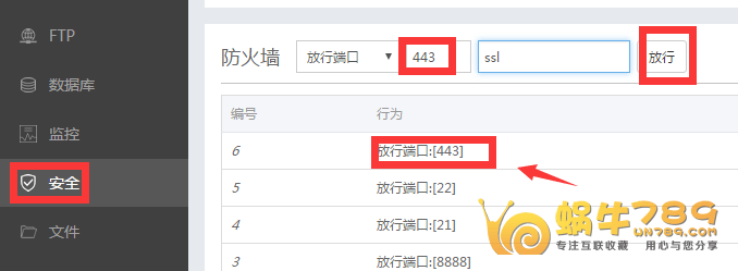 景安网络免费SSL证书申请及在宝塔面板部署流程插图12
