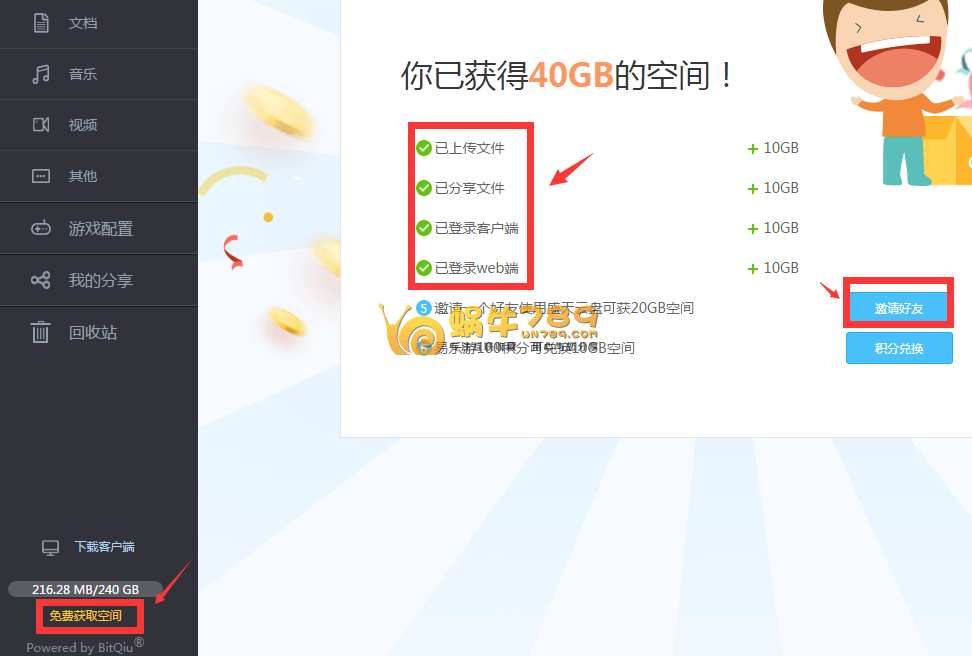 盛天云盘下载不限速的国内免费网盘插图2