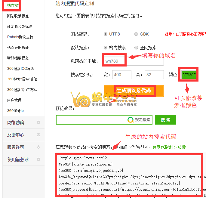 WordPress小技巧 如何为站点添加360站内搜索插图1