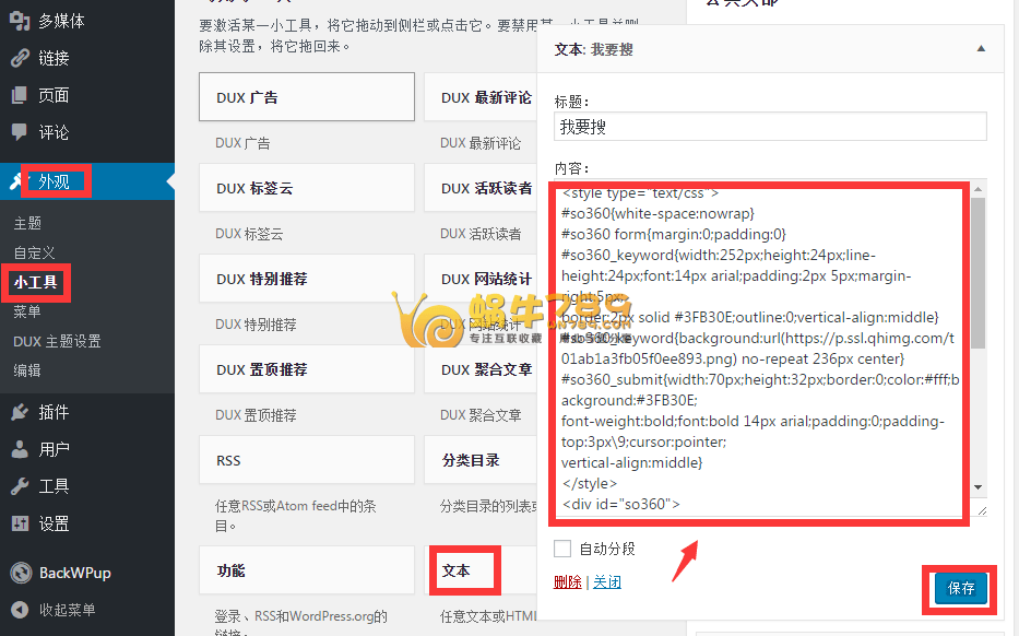 WordPress小技巧 如何为站点添加360站内搜索插图2