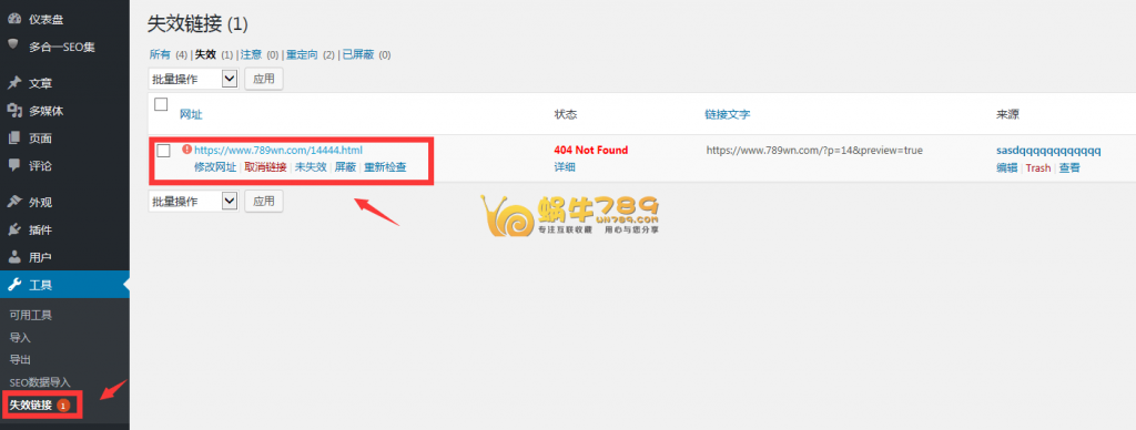WordPress SEO优化 如何检测WordPress站点死链插图2 WordPress SEO优化 如何检测WordPress站点死链插图2