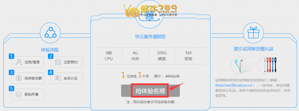 4核4G内存5M带宽快云服务器300个体验名额预约抢(2017.4.1)插图1 4核4G内存5M带宽快云服务器300个体验名额预约抢(2017.4.1)插图1