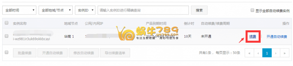 阿里云云校园学生机最新续费方法 可连续续费多月插图2 阿里云云校园学生机最新续费方法 可连续续费多月插图2