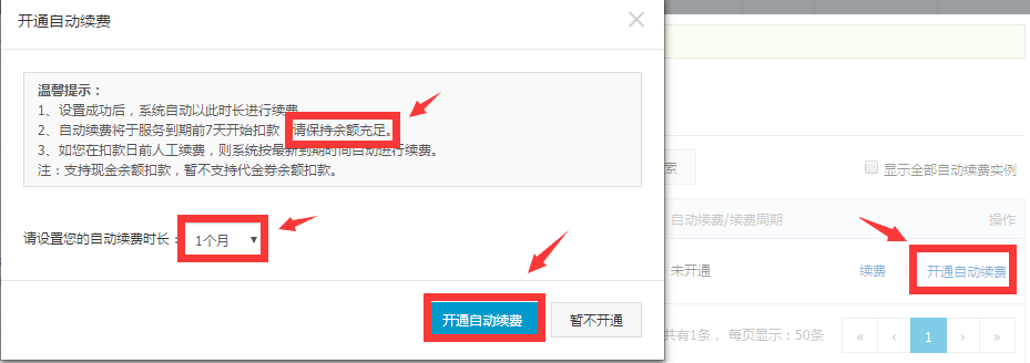 阿里云云校园学生机最新续费方法 可连续续费多月插图5 阿里云云校园学生机最新续费方法 可连续续费多月插图5