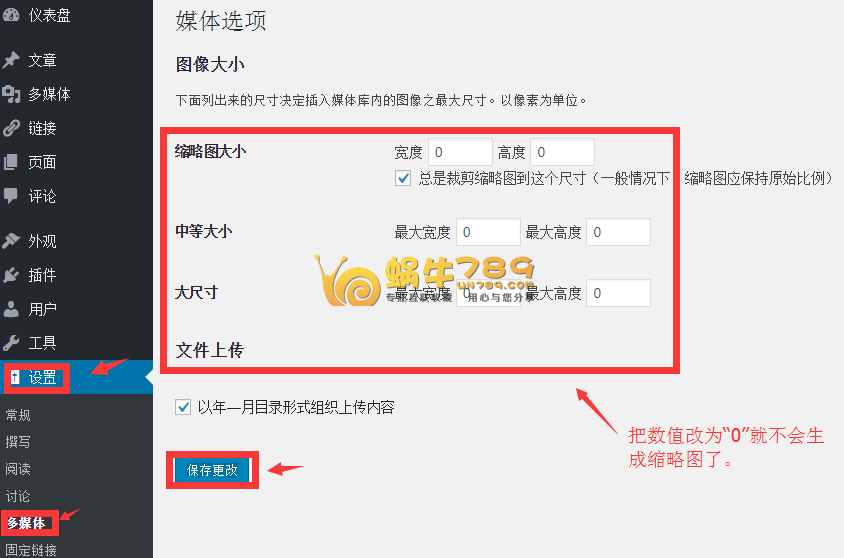 WordPress小技巧 如何删除多余缩略图减少空间占用插图