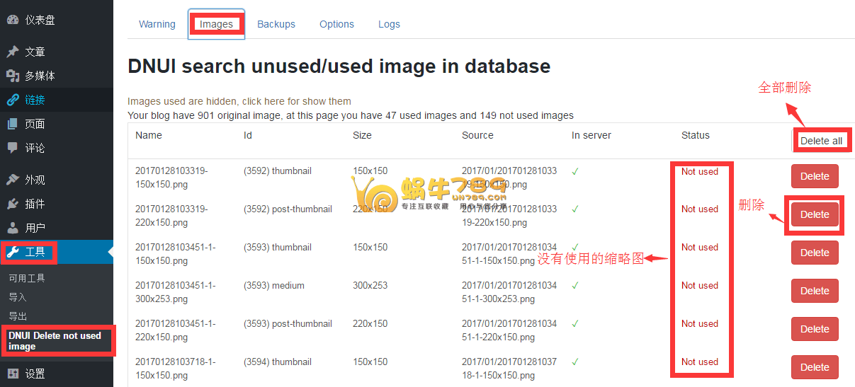 WordPress小技巧 如何删除多余缩略图减少空间占用插图2