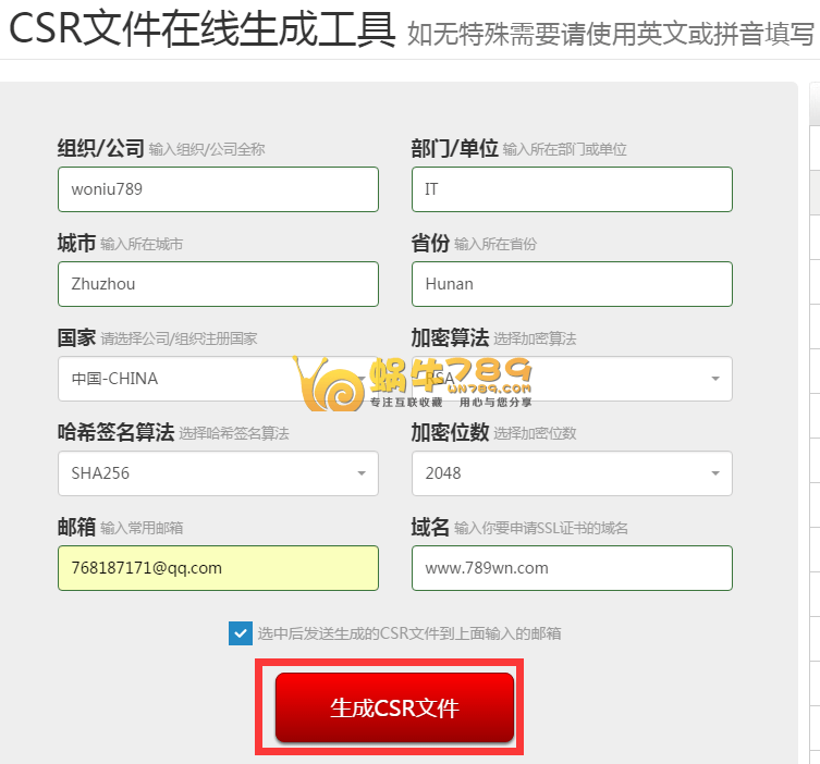 Namecheap Comodo SSL免费证书申请及证书补发教程插图3