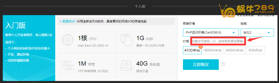 阿里云全民云计算普惠活动1核1G内存1M带宽云服务器30元/月插图 阿里云全民云计算普惠活动1核1G内存1M带宽云服务器30元/月插图
