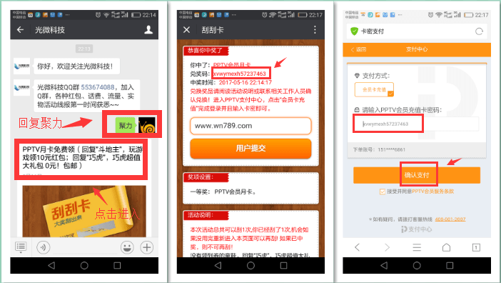 关注光威科技微信公众号最多可领3个月PPTV会员插图