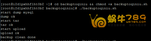 Linux系统定时备份网站文件到七牛云存储脚本插图6 Linux系统定时备份网站文件到七牛云存储脚本插图6