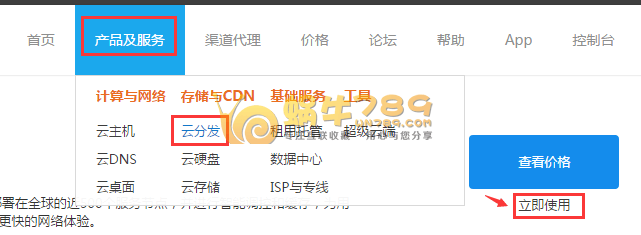 云端网络免费CDN加速 每月50G免费流量/支持https加速插图